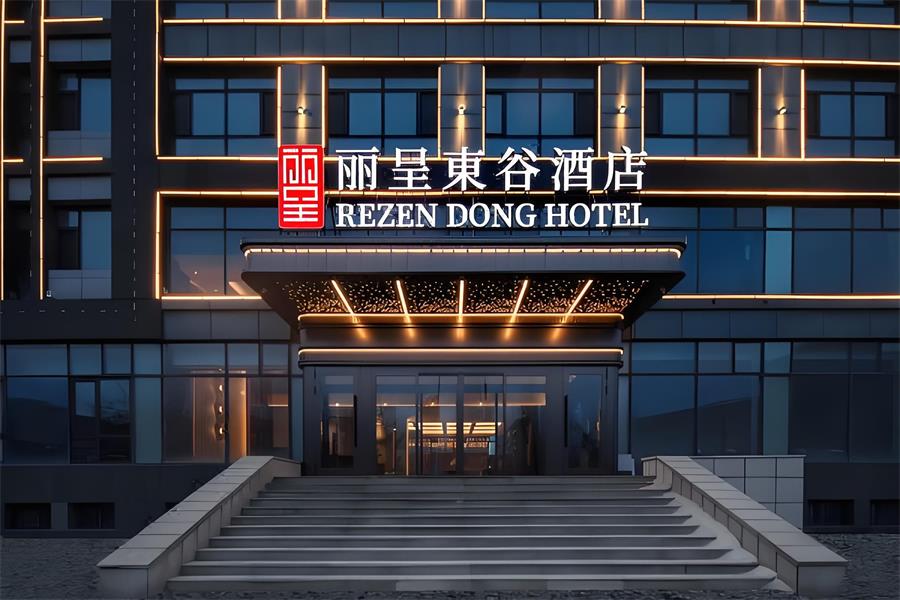 酒店用品案例——丽呈东谷酒店